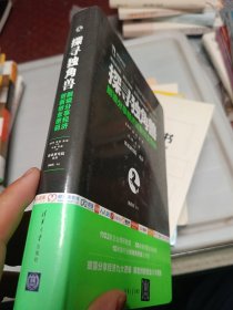 探寻独角兽——解读分享经济创新创业密码