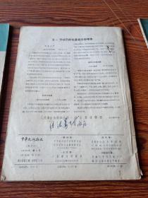 中华儿科杂志 1959年第3期、第4期