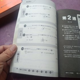 新日语能力考试考前对策：文字、词汇、语法4周全掌握