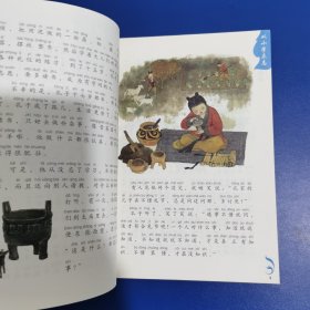 中华美德故事·全文注音版:从小学立志