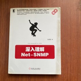 深入理解Net-SNMP
