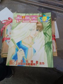 卡通王 1998年7 1998年11 两册合售