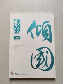 书法2017.8