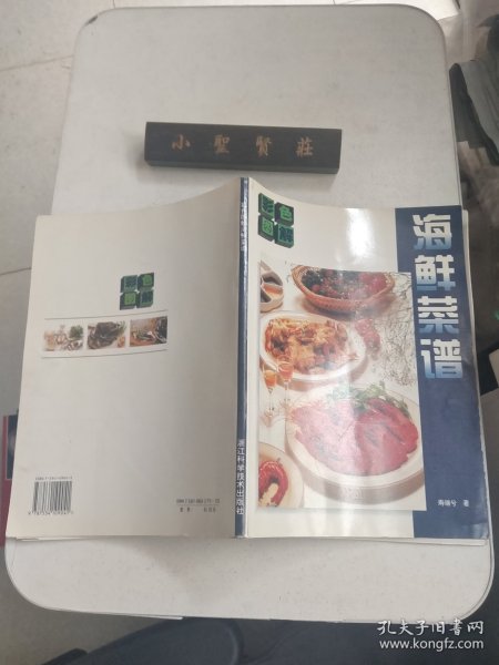 海鲜菜谱：彩色图解