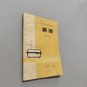 英语