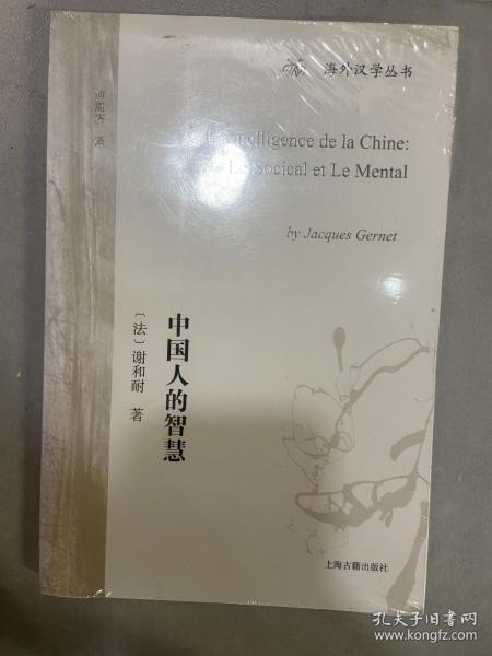 中国人的智慧