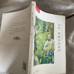 自然，是最好的老师：中国国家地理自然生活系列