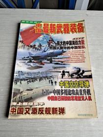 中国最新武器装备 1999  8