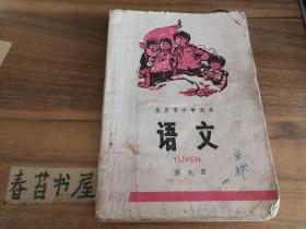 北京市小学课本---语文【第九册 】
