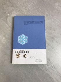 冰心散文-名家精品阅读之旅