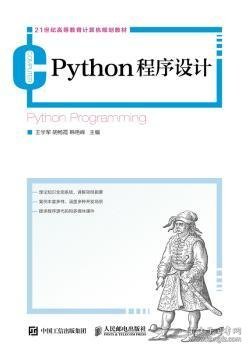 Python程序设计