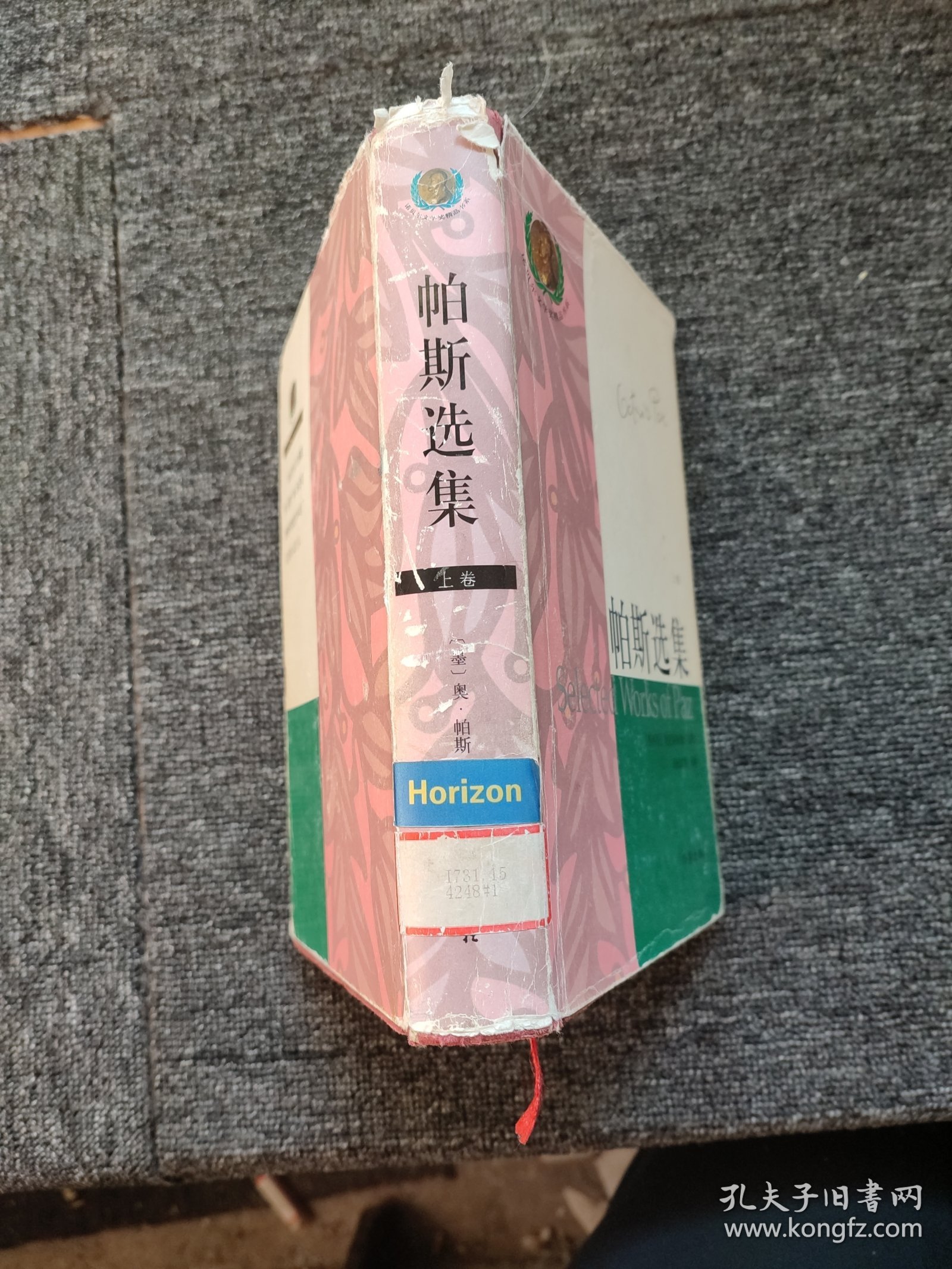 帕斯选集（上）