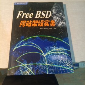 Free BSD網(wǎng)站架設實務
