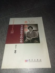 梁淑滿耳鼻咽喉科方藥心得 (內(nèi)頁干凈)