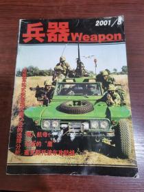 兵器 2001年第8期