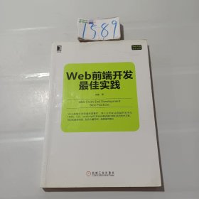 Web前端开发最佳实践