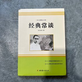 精彩阅读 朱自清精品文集