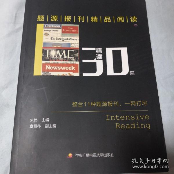 题源报刊精品阅读30篇（精读）