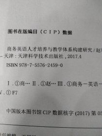 商务英语人才培养与教学体系构建研究