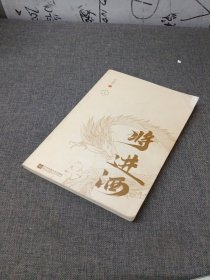 将进酒（1册）