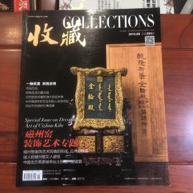 收藏 杂志 2014年08