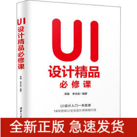UI設(shè)計(jì)精品必修課