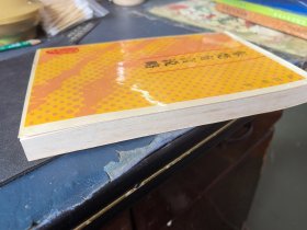 东莞方言说略 签名本