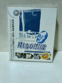 VCD音乐碟片《男人伤心把泪流》