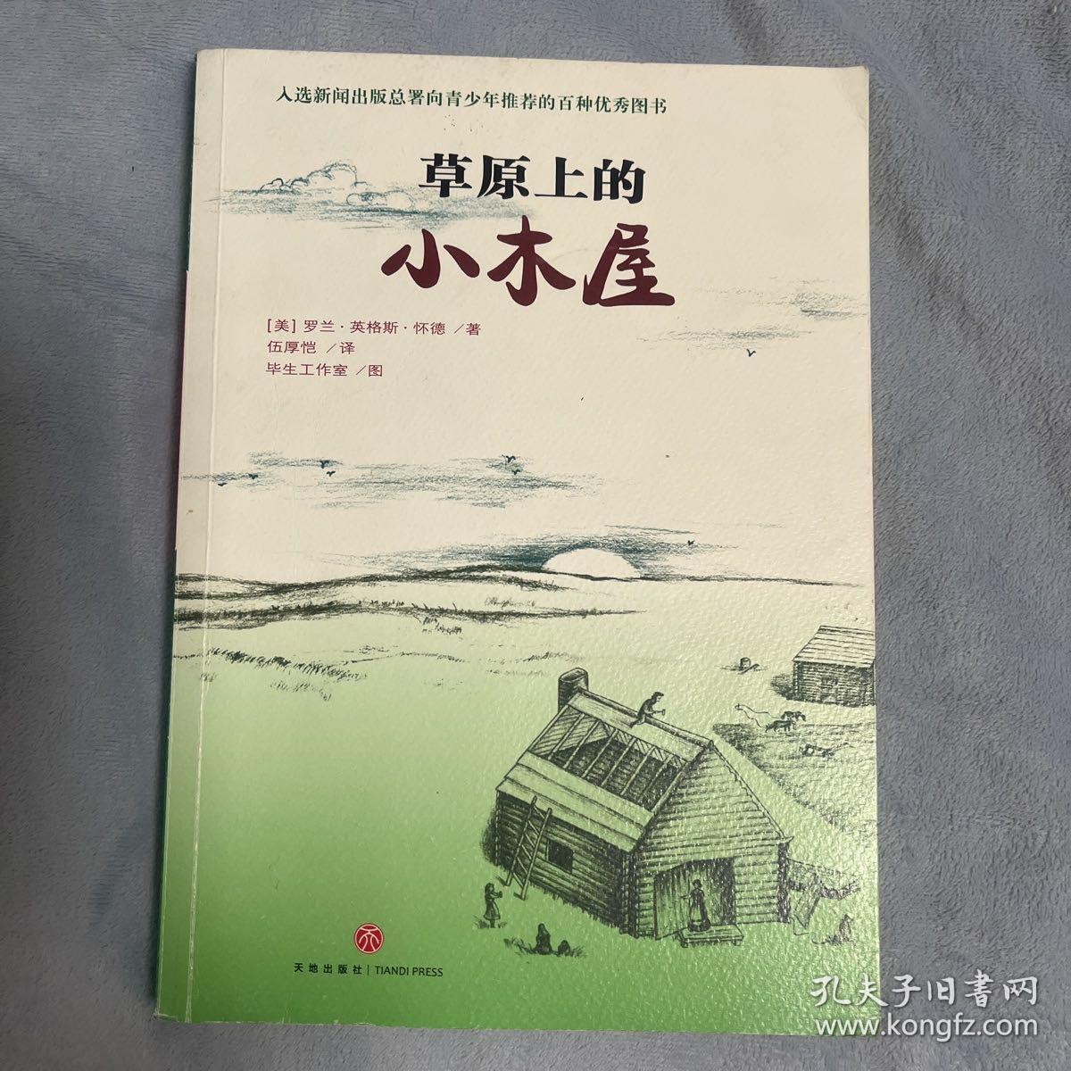 小木屋系列：草原上的小木屋