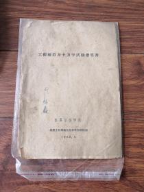 1963年工程地质及土力学试验指导书