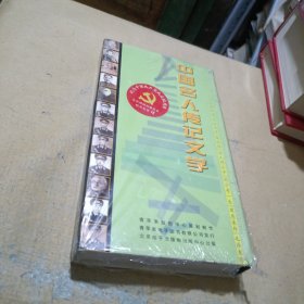 中国名人传记文学 CD