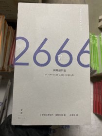 2666：珍藏纪 5