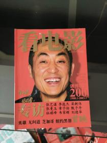 看电影 杂志期刊 2003上半年10册合售