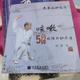 养生运动处方：咳嗽5分钟预防与助疗法