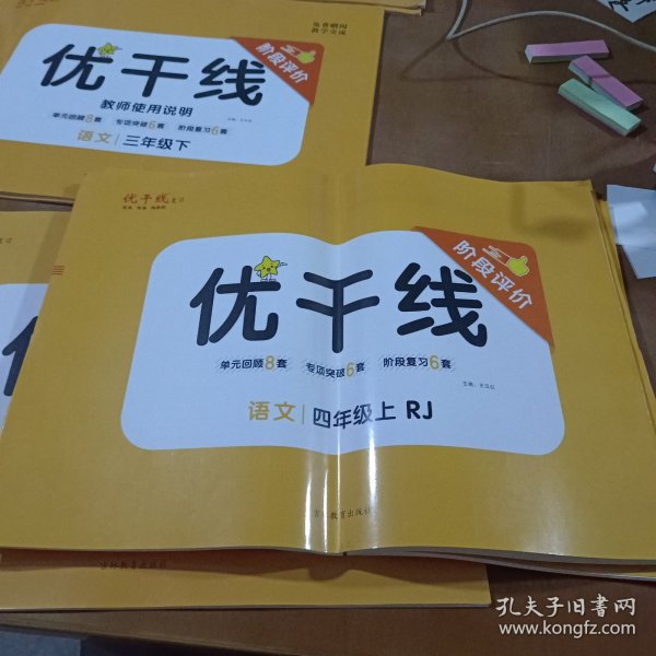 优干线语文四年级上RJ