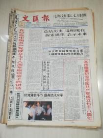 1999年7月1日 文汇报