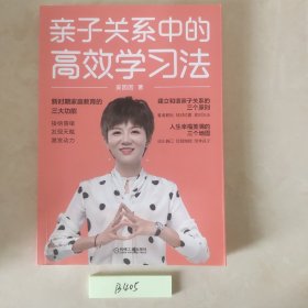 亲子关系中的高效学习法