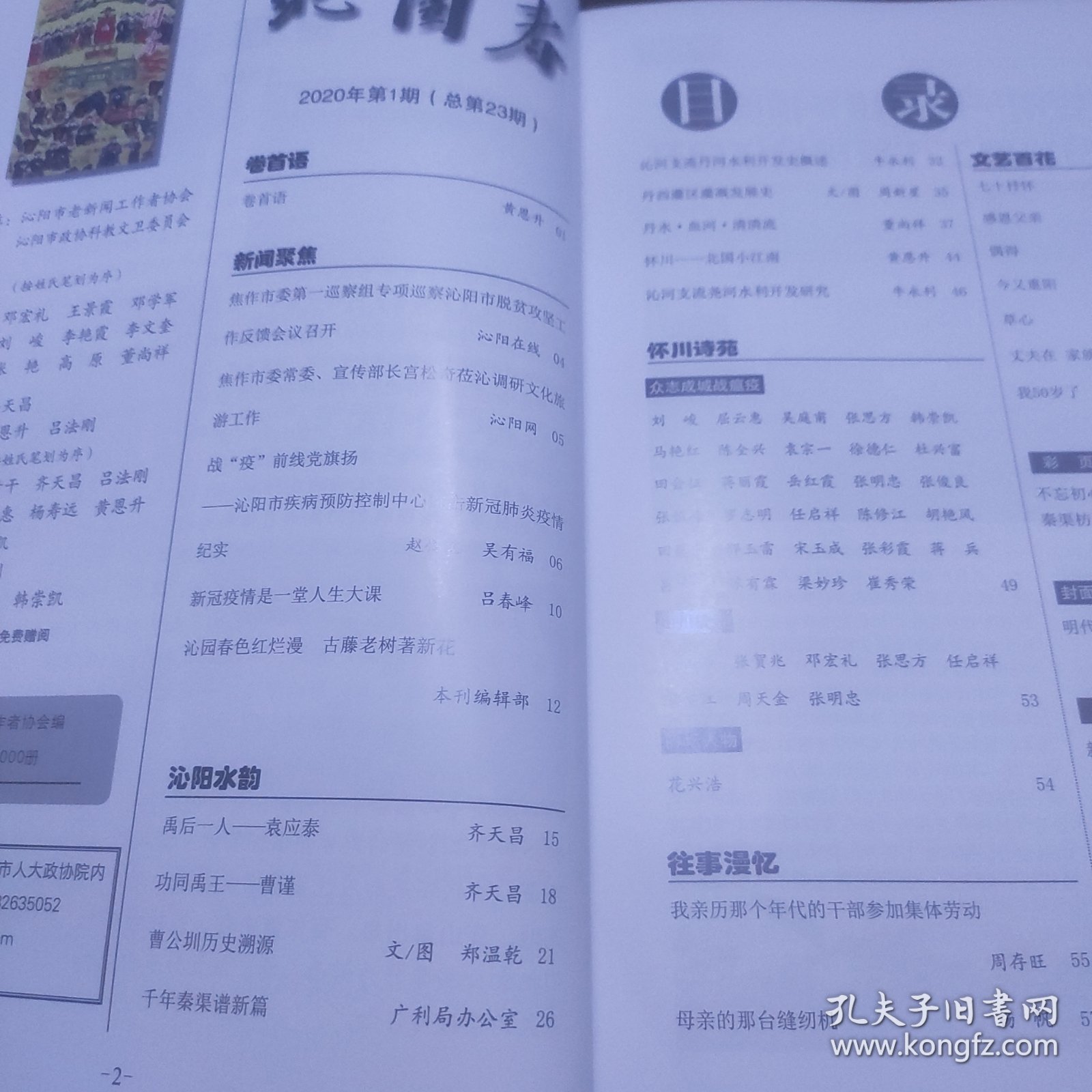 沁园春2020年第1期，总第23期，沁阳水利，曹瑾，袁应泰，丹河，沁河专辑