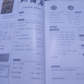 沁园春2020年第1期，总第23期，沁阳水利，曹瑾，袁应泰，丹河，沁河专辑