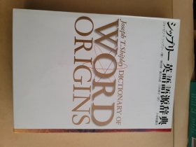 シップリー英語語源辞典