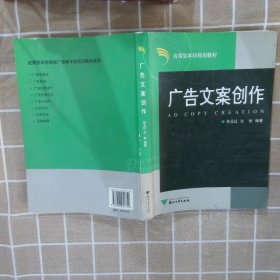 正版图书|广告文案创作徐玉红 沈彬