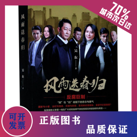 風(fēng)雨送春歸 9787213088346