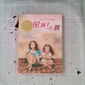 屋顶上的小孩