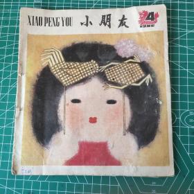 小朋友期刊
