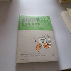 投资学越简单越实用