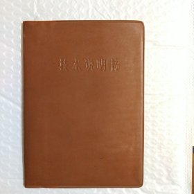 技术说明书，(八一小型B电台收讯部)第一版。
