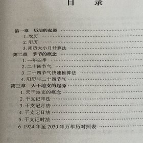 中国易学博览.新编实用万年历