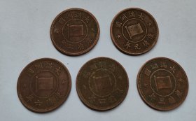 民国满洲国铜币康德元、二、三、四、六年共5枚