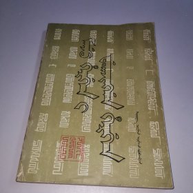 满文美术字