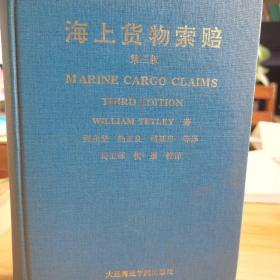 海上货物索赔
